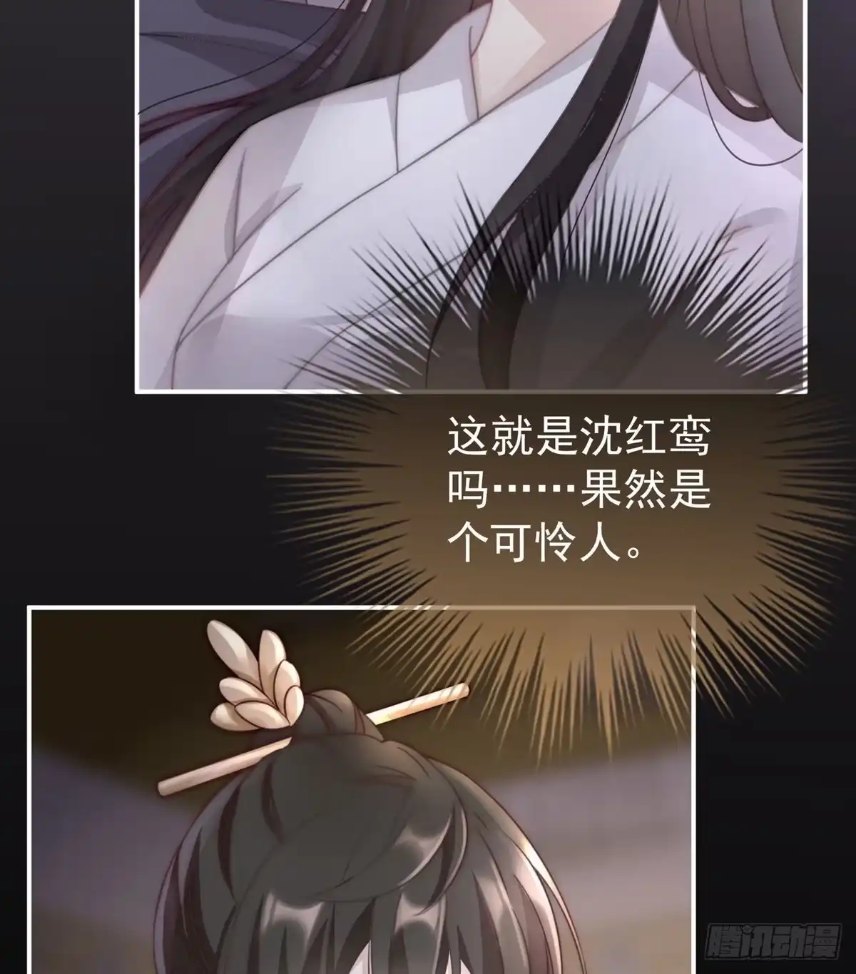 《妻主，请享用（别名：天喜红鸾）》男人，喂饱我 第68页