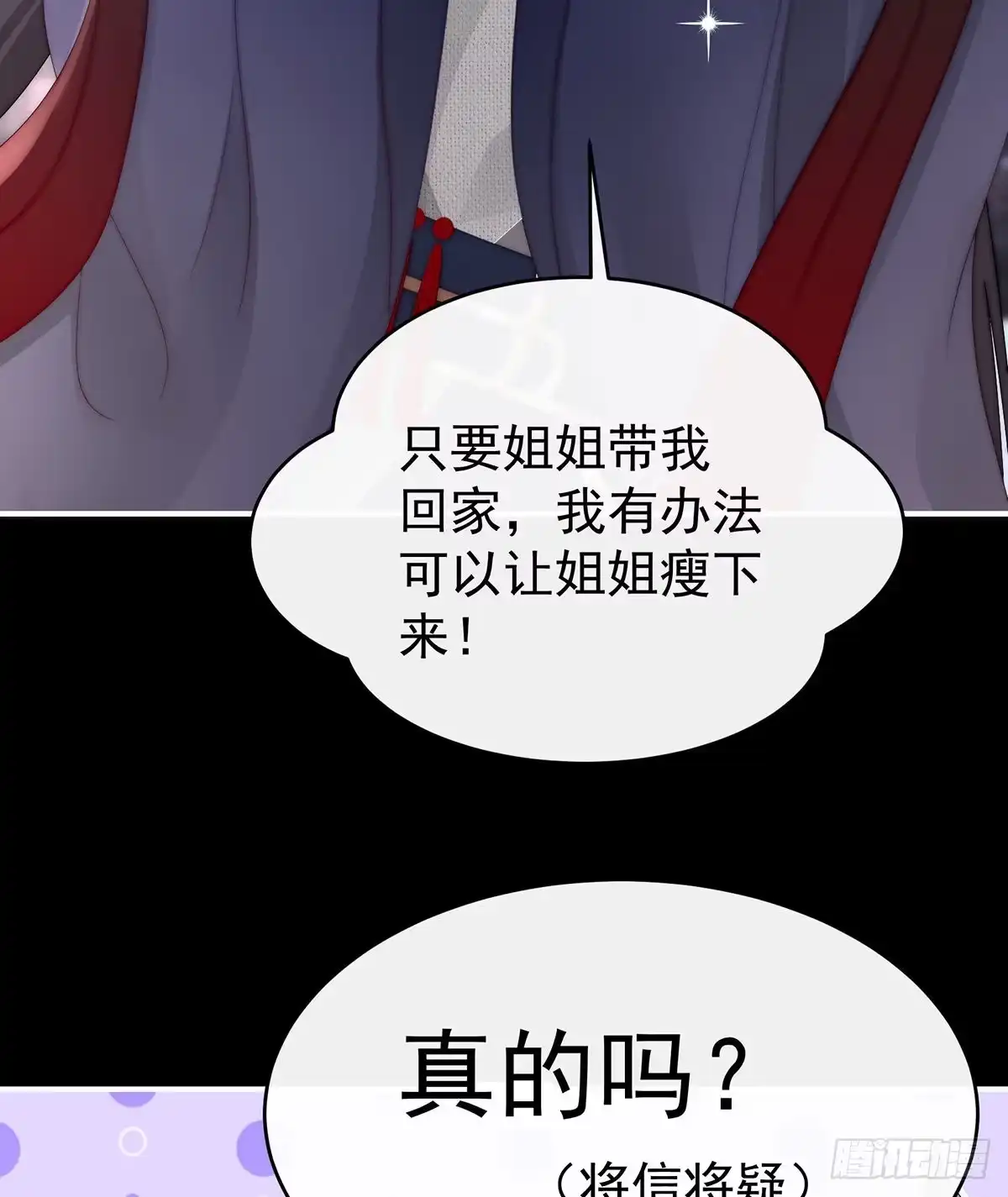 《妻主，请享用（别名：天喜红鸾）》姐姐带我回家吧 第50页
