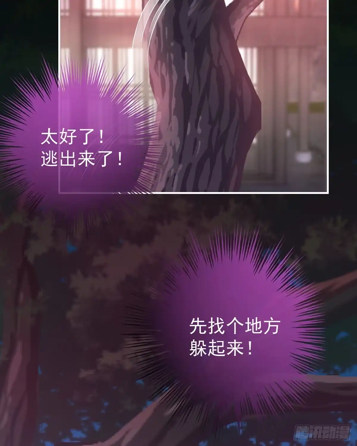《妻主，请享用（别名：天喜红鸾）》姐姐，闭上眼睛 第27页
