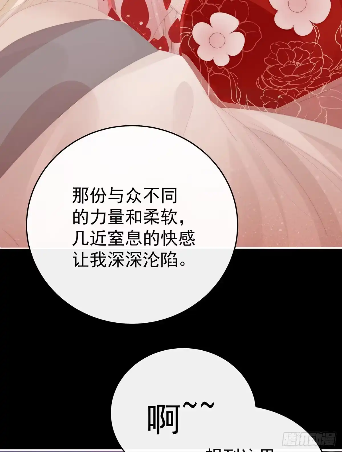 《妻主，请享用（别名：天喜红鸾）》姐姐，闭上眼睛 第7页