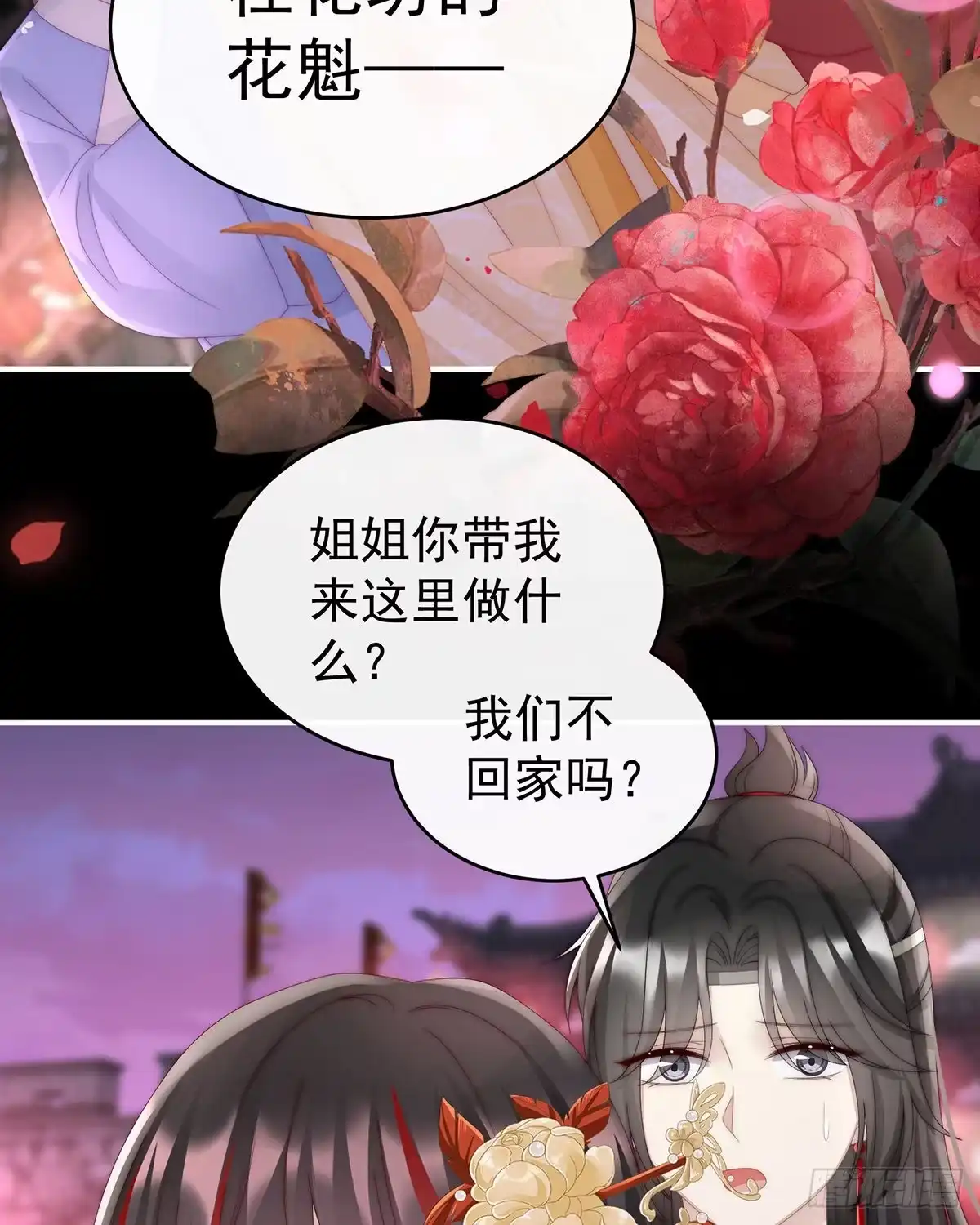 《妻主，请享用（别名：天喜红鸾）》姐姐，闭上眼睛 第32页