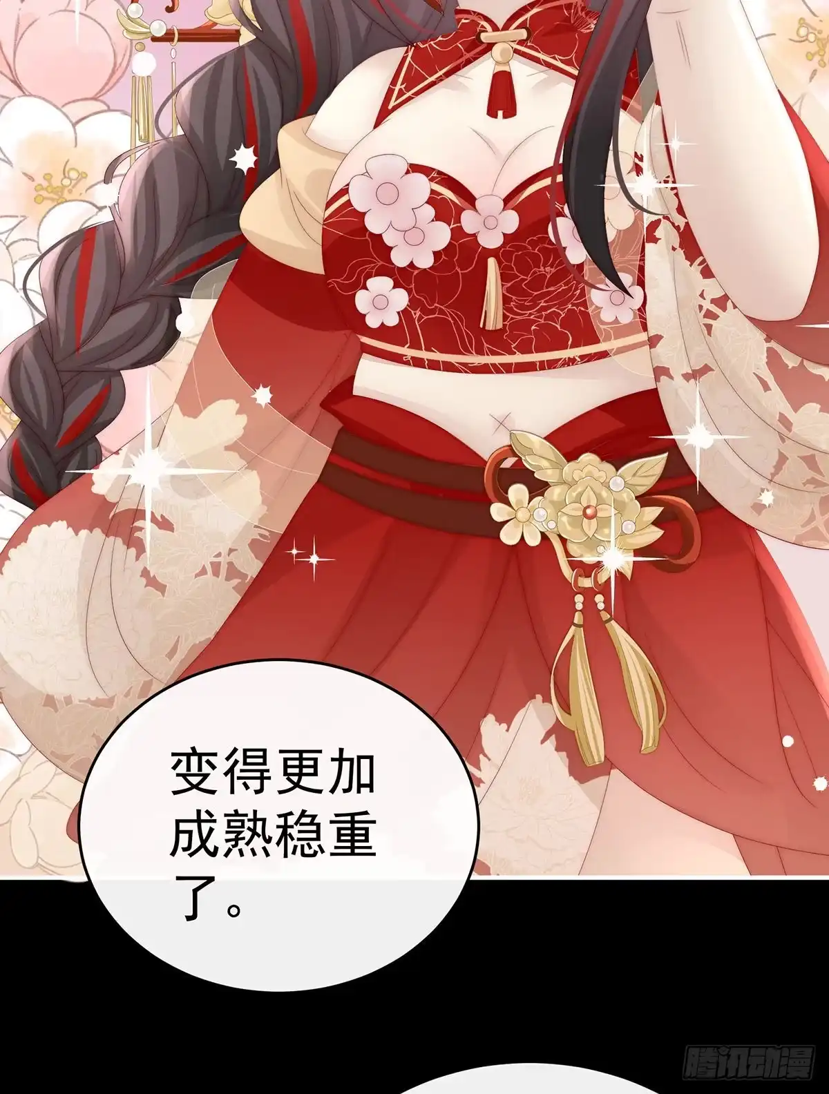 《妻主，请享用（别名：天喜红鸾）》姐姐，闭上眼睛 第5页