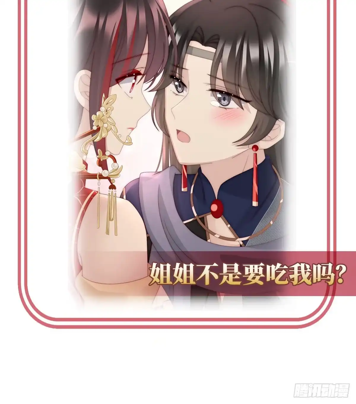 《妻主，请享用（别名：天喜红鸾）》姐姐，闭上眼睛 第64页