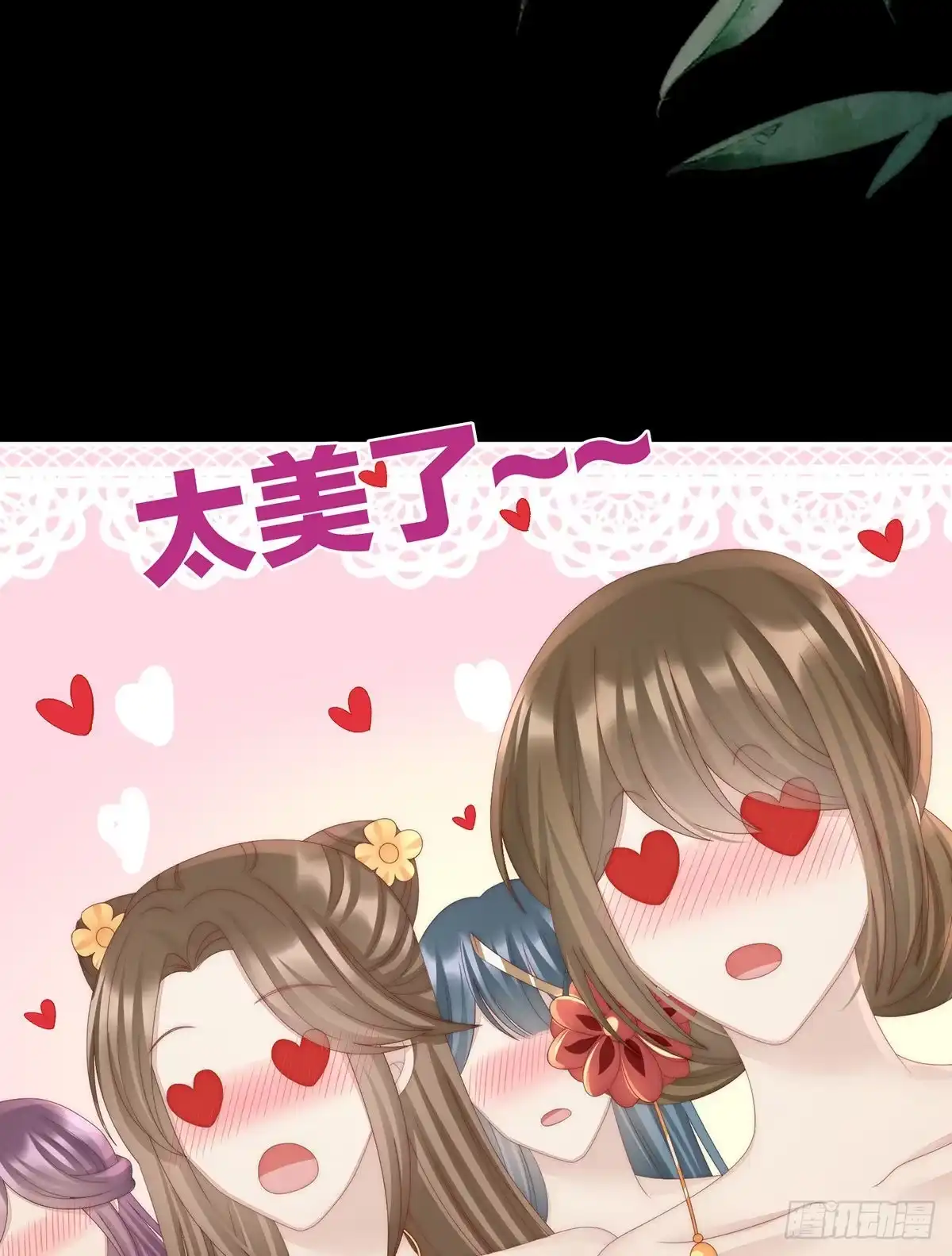 《妻主，请享用（别名：天喜红鸾）》姐姐，闭上眼睛 第18页