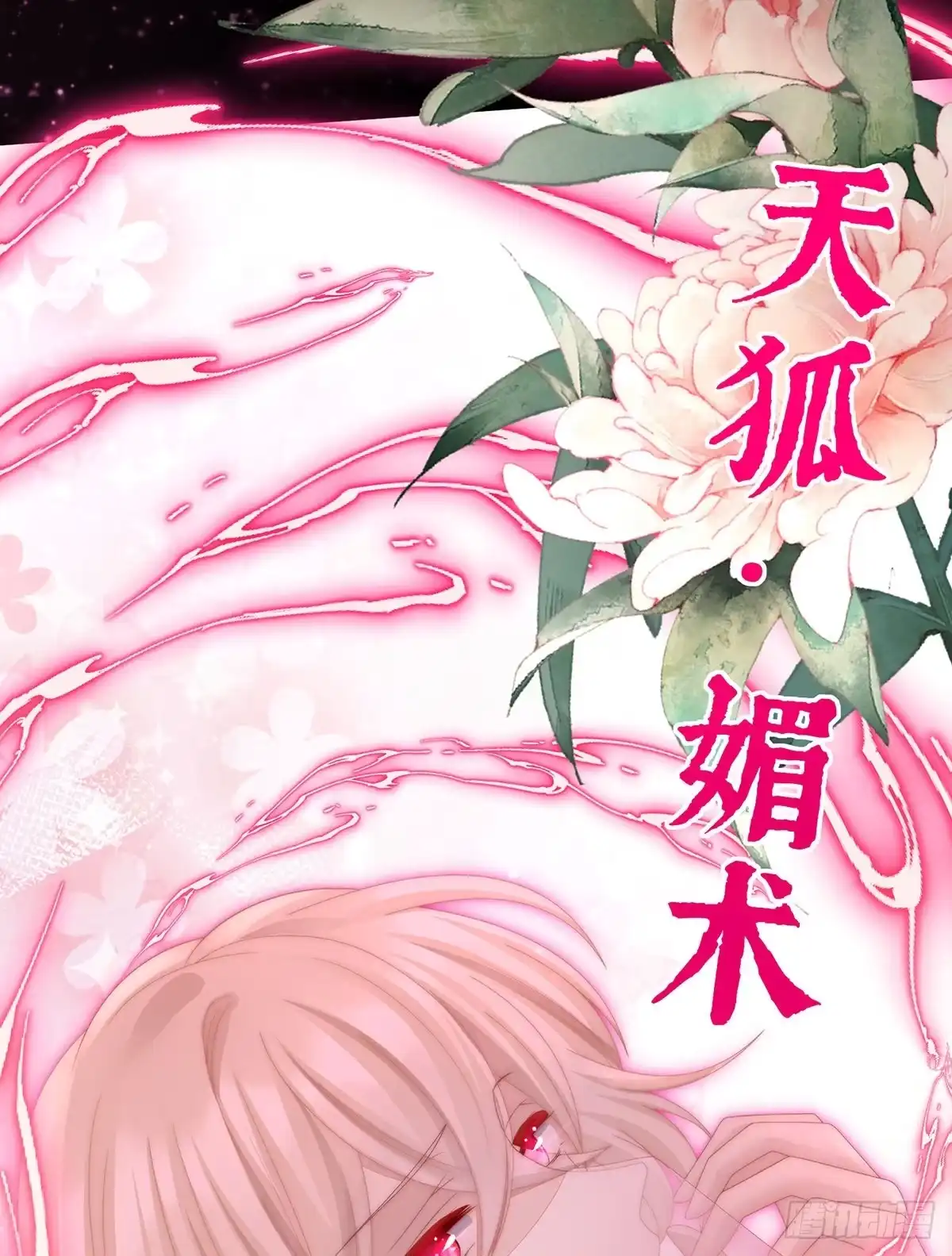 《妻主，请享用（别名：天喜红鸾）》姐姐，闭上眼睛 第15页