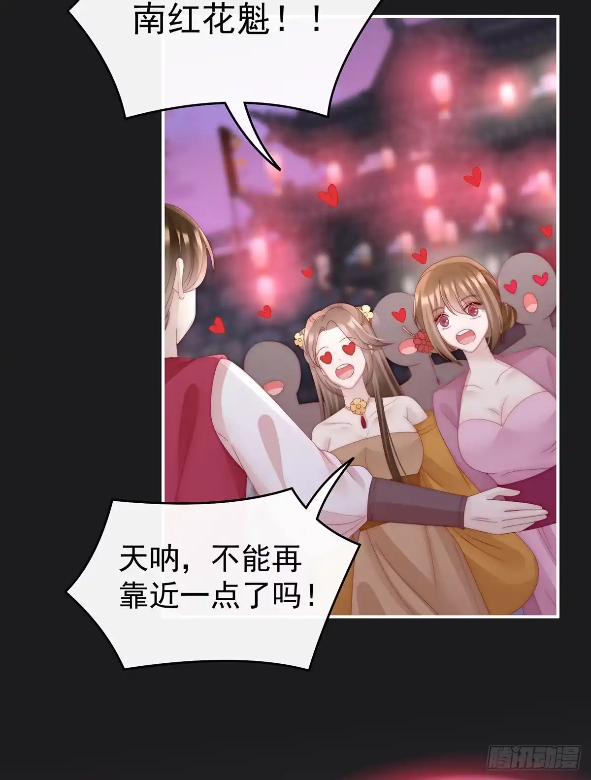《妻主，请享用（别名：天喜红鸾）》姐姐，闭上眼睛 第11页