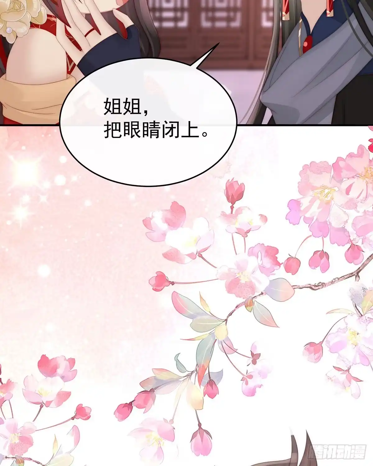 《妻主，请享用（别名：天喜红鸾）》姐姐，闭上眼睛 第57页