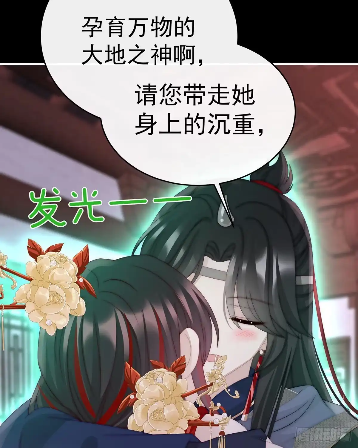《妻主，请享用（别名：天喜红鸾）》姐姐，闭上眼睛 第60页
