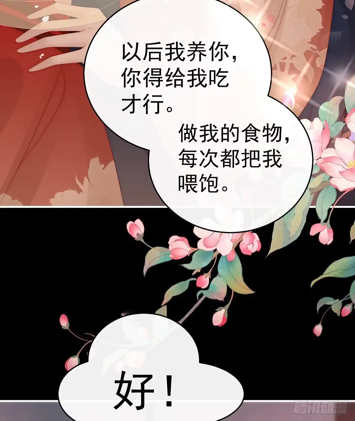 《妻主，请享用（别名：天喜红鸾）》姐姐，痛 第47页
