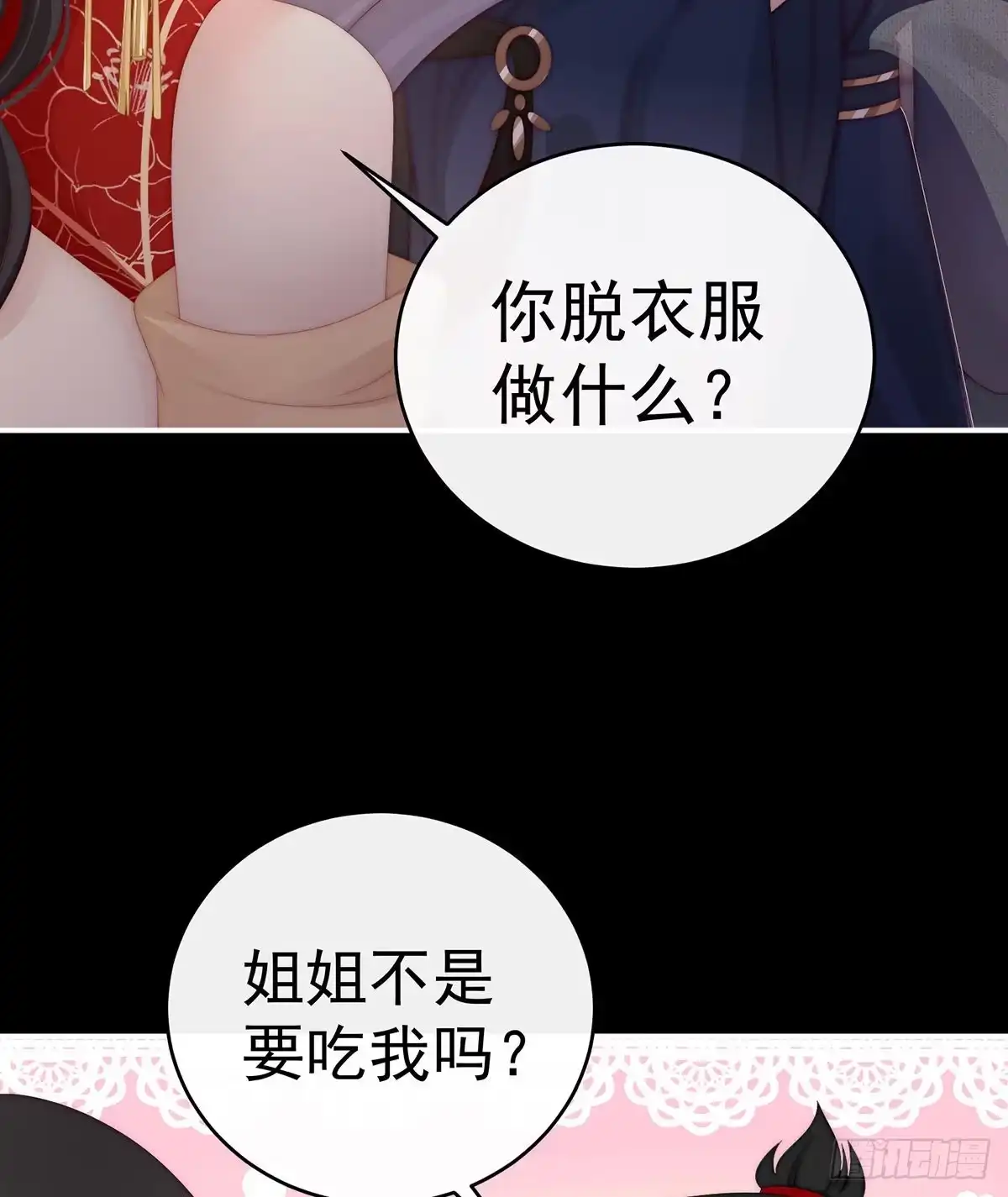 《妻主，请享用（别名：天喜红鸾）》姐姐，痛 第49页