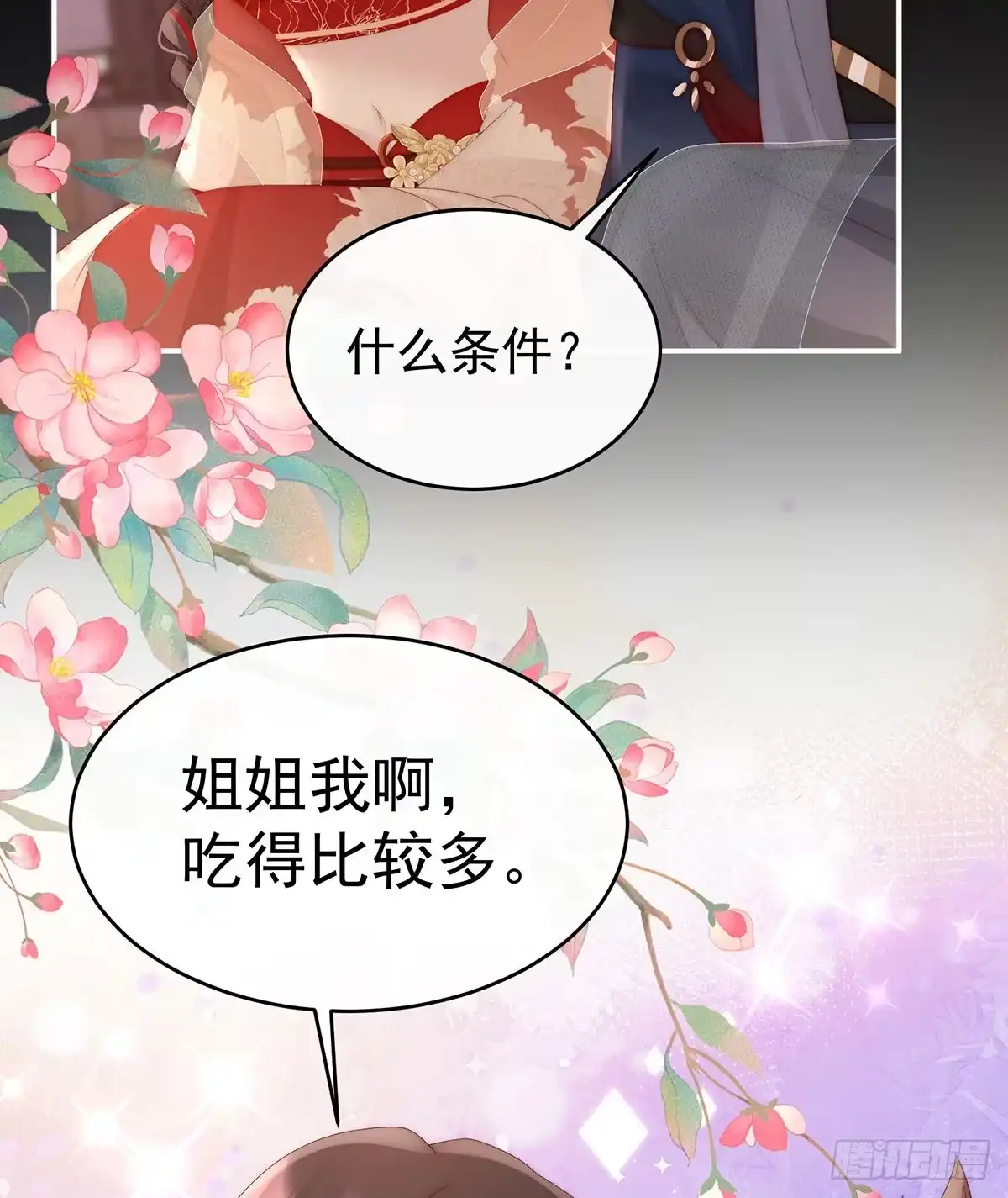 《妻主，请享用（别名：天喜红鸾）》姐姐，痛 第45页