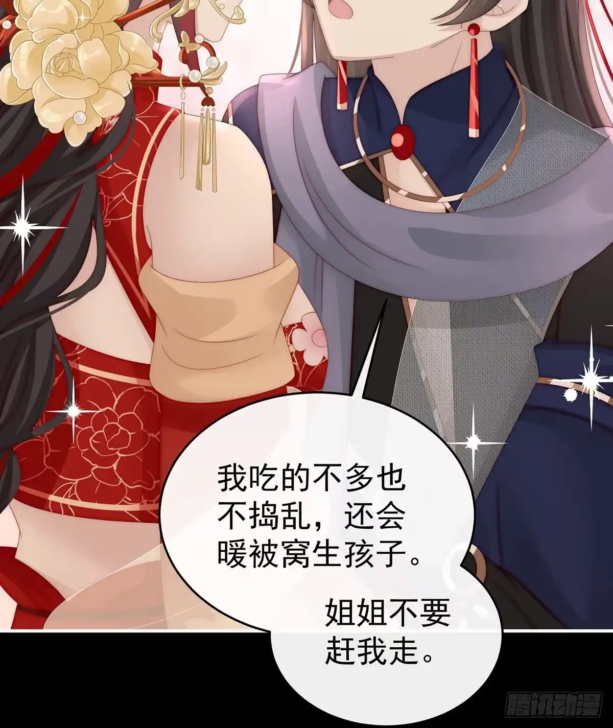 《妻主，请享用（别名：天喜红鸾）》姐姐，痛 第25页