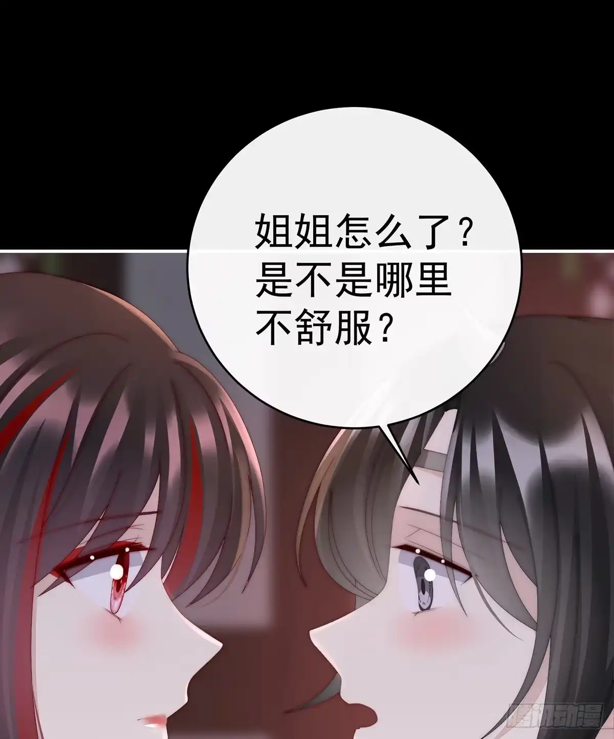 《妻主，请享用（别名：天喜红鸾）》姐姐，痛 第12页