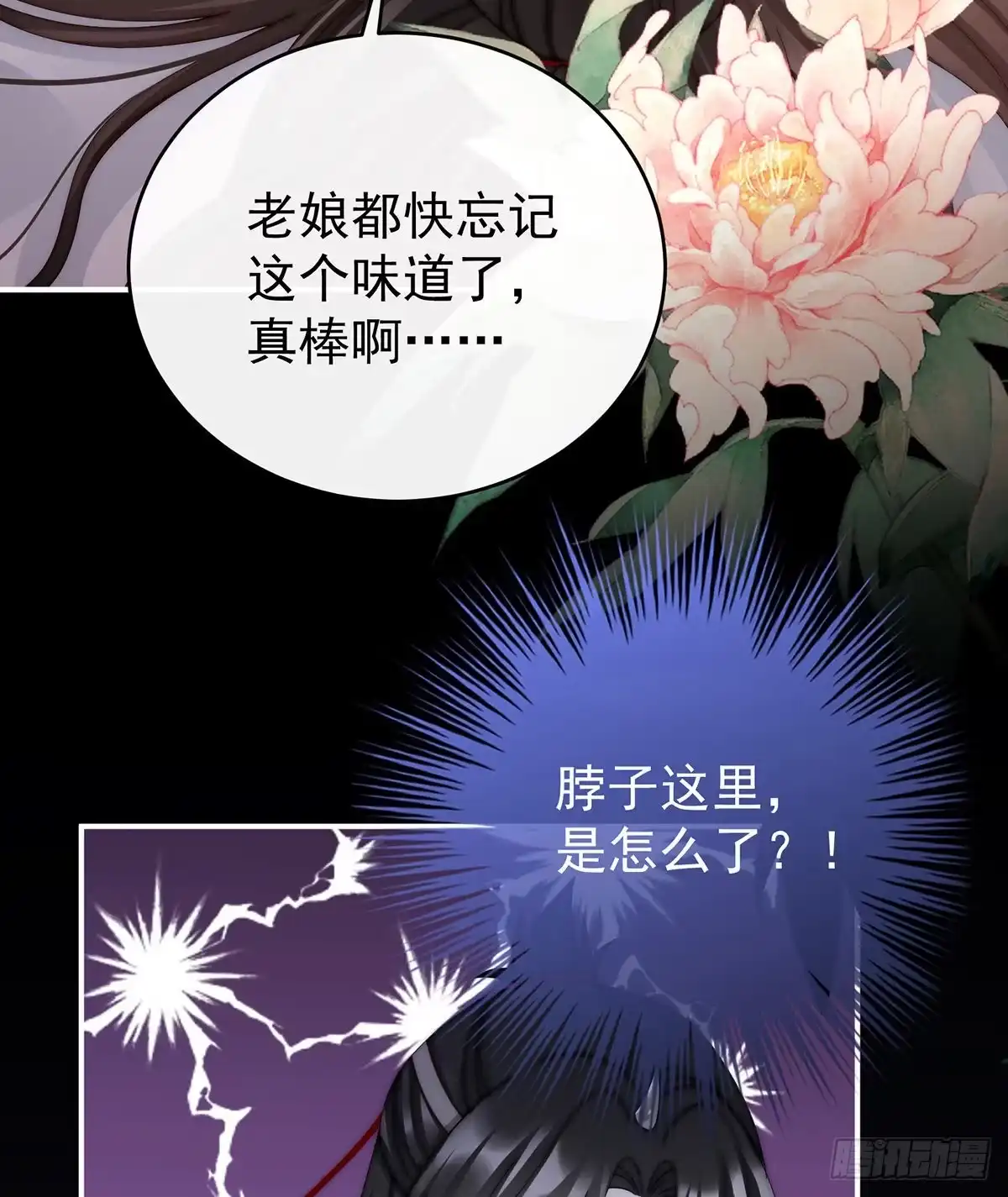 《妻主，请享用（别名：天喜红鸾）》姐姐，痛 第60页