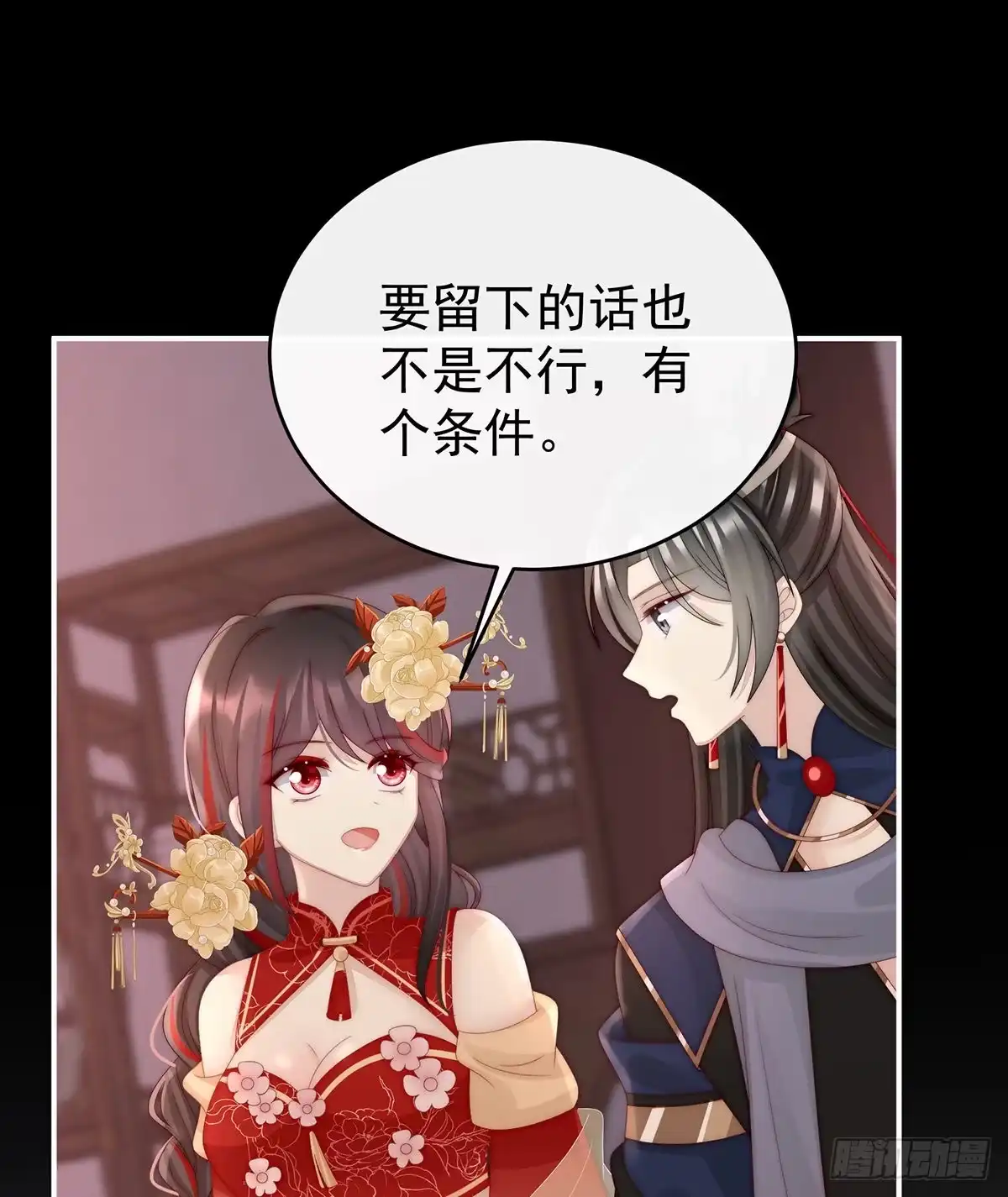 《妻主，请享用（别名：天喜红鸾）》姐姐，痛 第44页