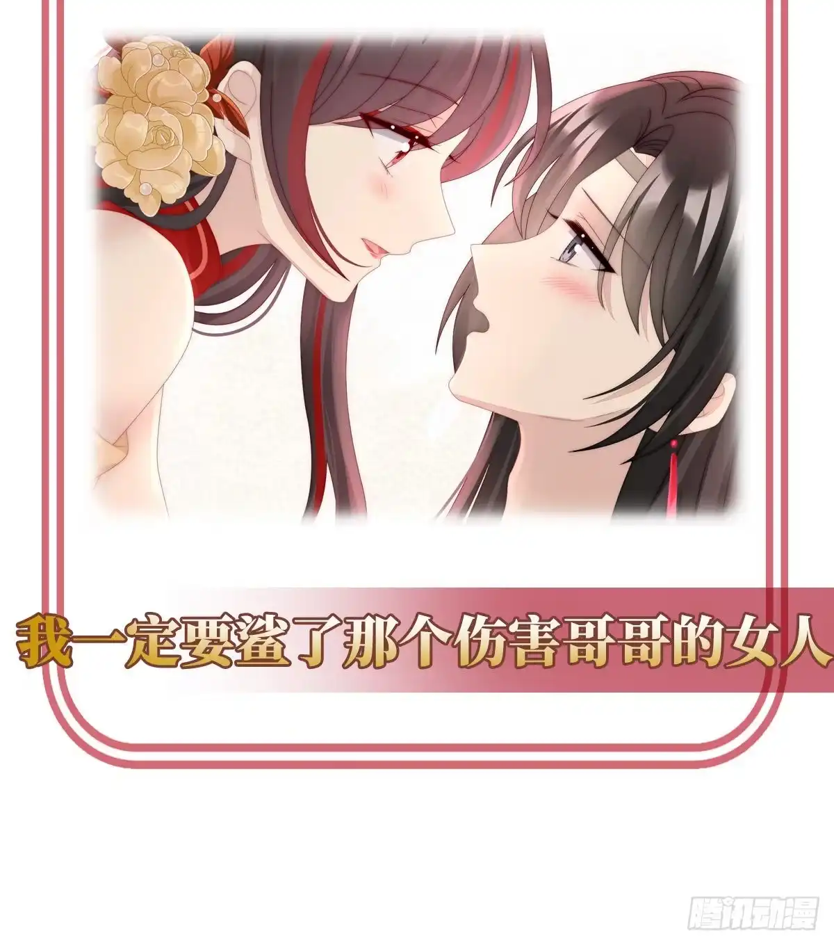 《妻主，请享用（别名：天喜红鸾）》姐姐，痛 第66页