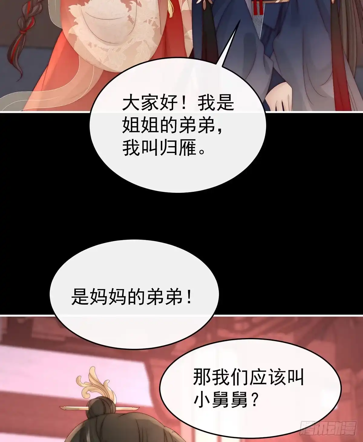 《妻主，请享用（别名：天喜红鸾）》她最爱的还是你！ 第47页