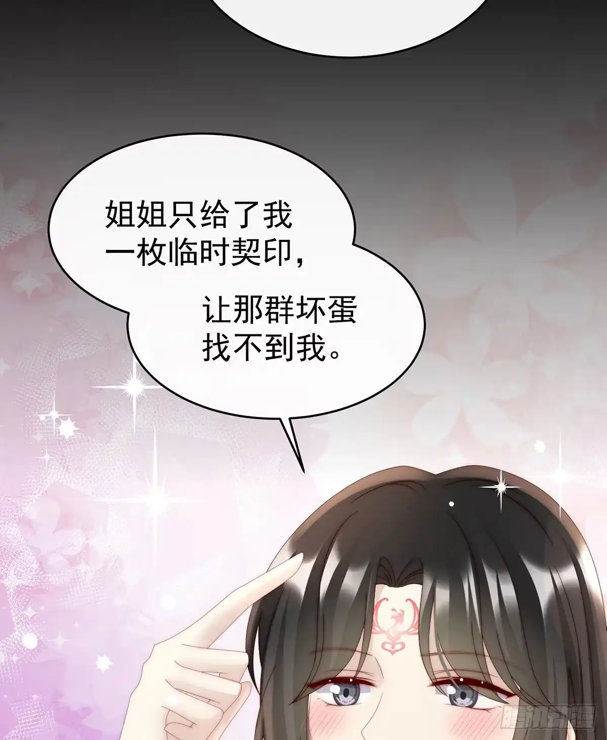 《妻主，请享用（别名：天喜红鸾）》她最爱的还是你！ 第56页