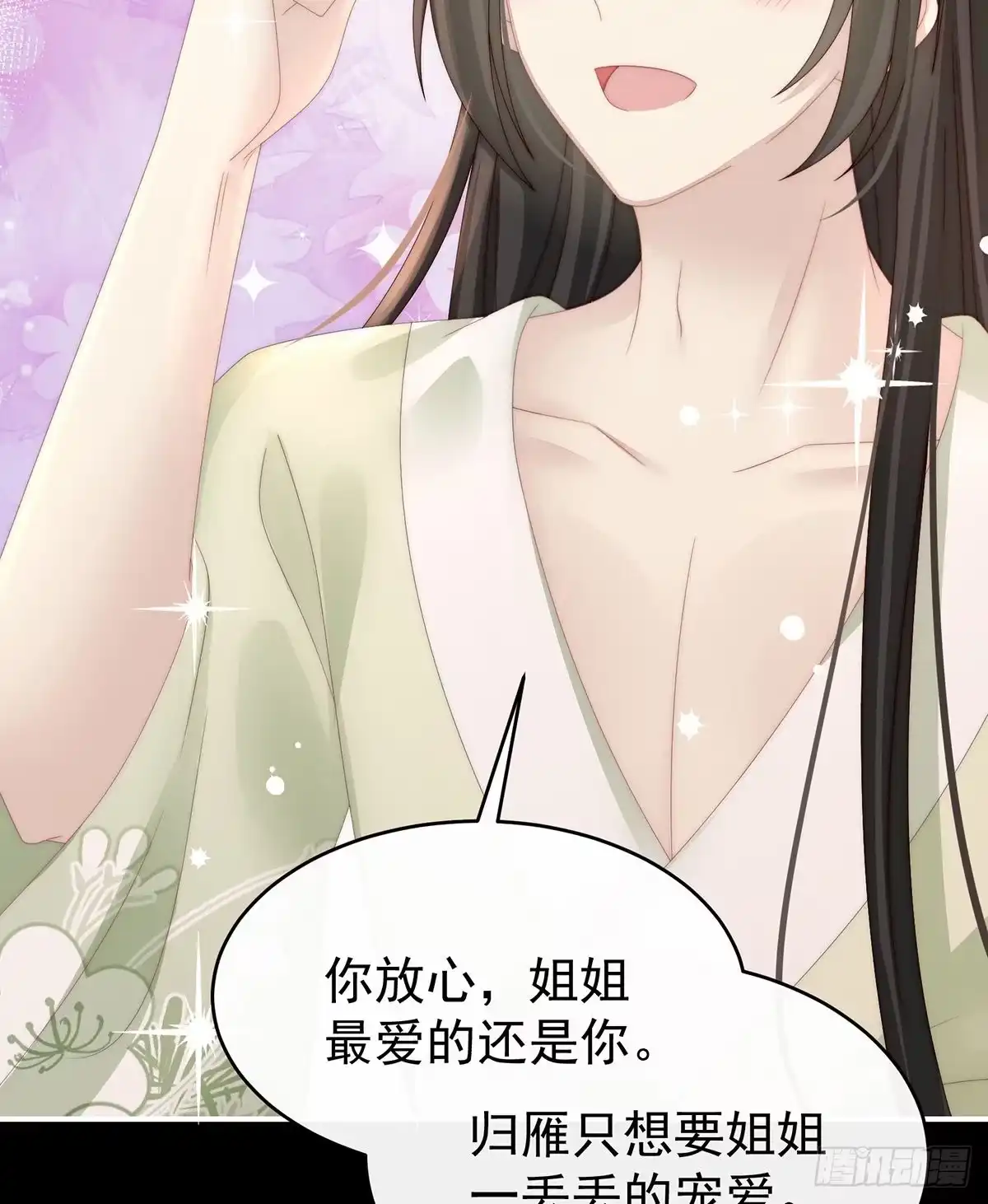 《妻主，请享用（别名：天喜红鸾）》她最爱的还是你！ 第57页