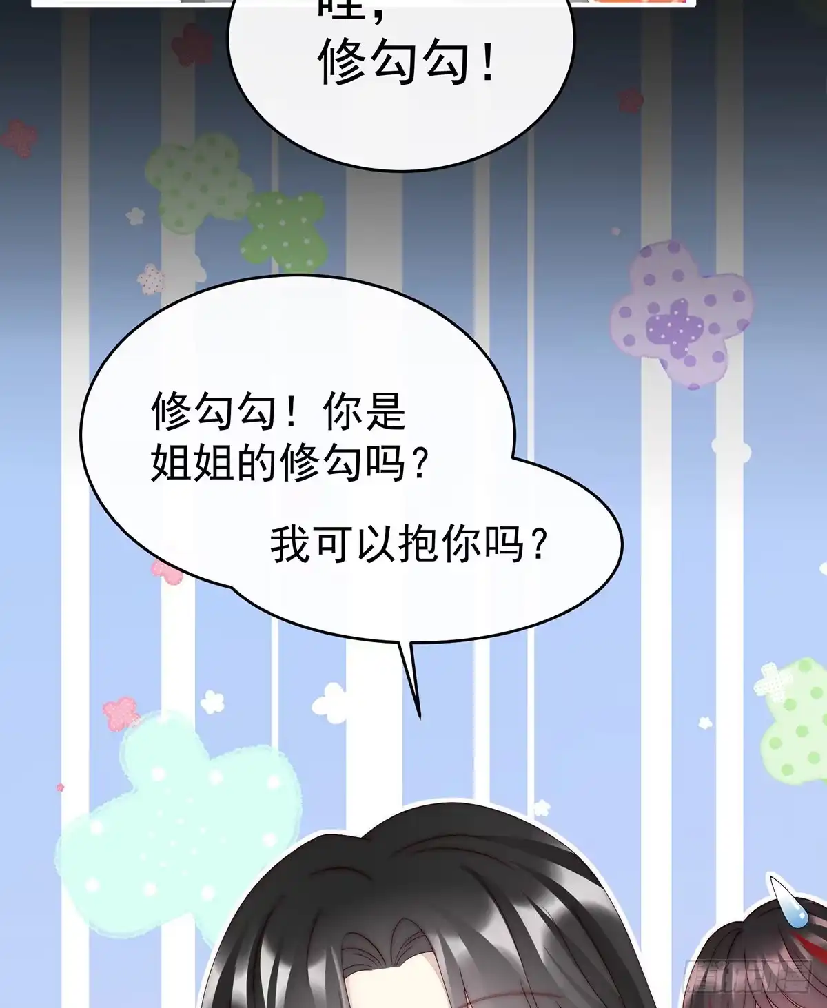 《妻主，请享用（别名：天喜红鸾）》她最爱的还是你！ 第62页