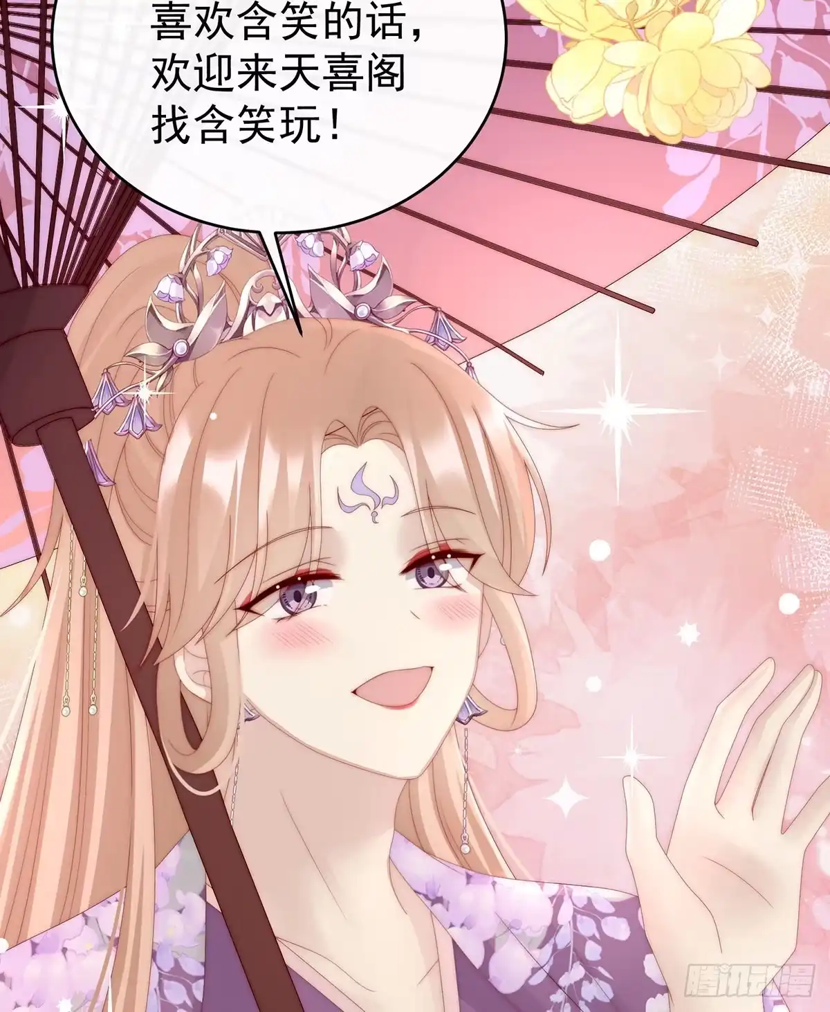 《妻主，请享用（别名：天喜红鸾）》她最爱的还是你！ 第35页