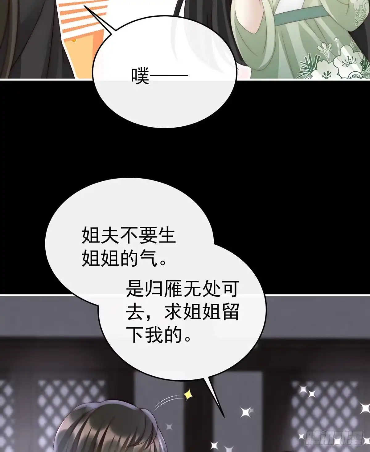 《妻主，请享用（别名：天喜红鸾）》她最爱的还是你！ 第54页