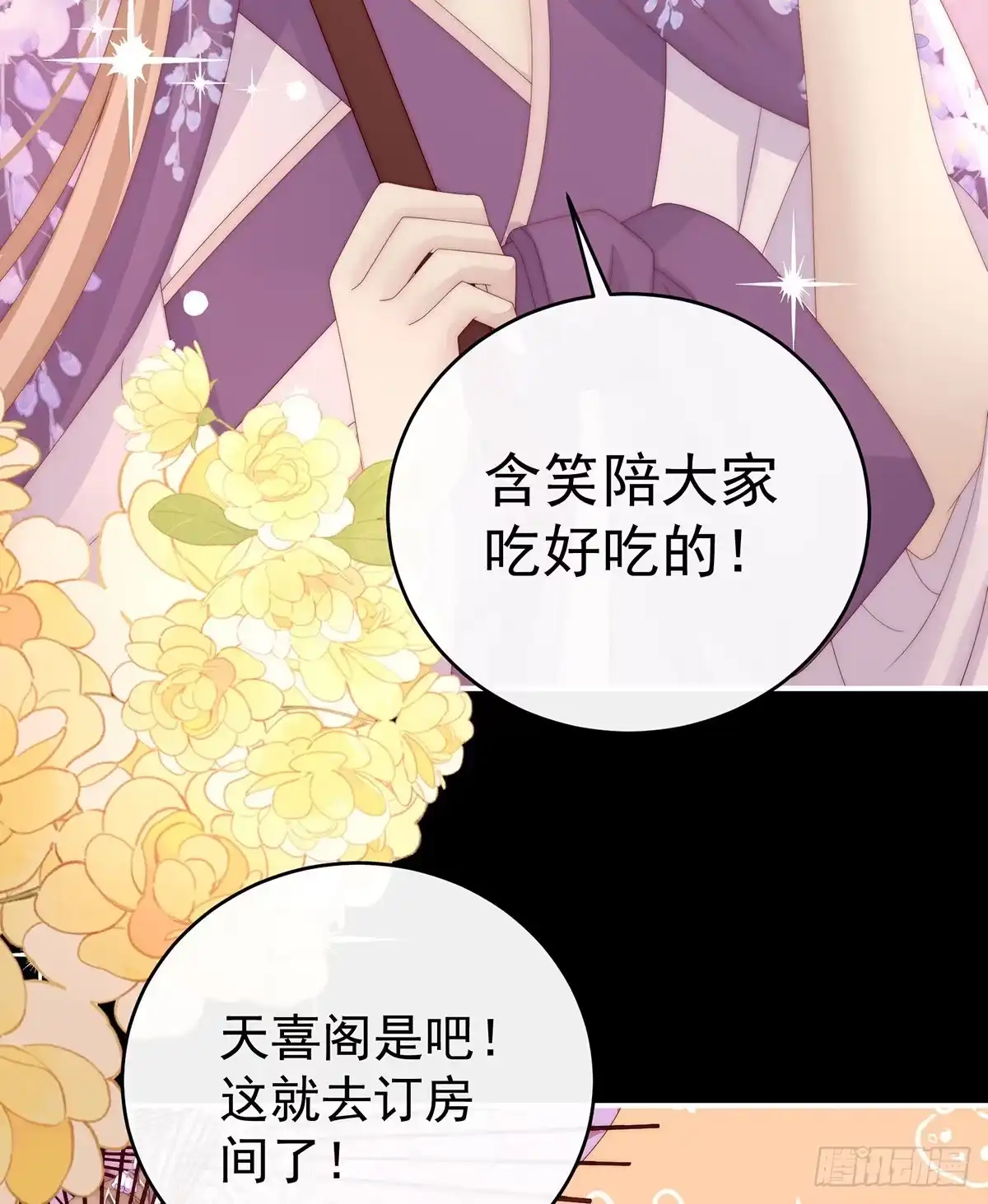 《妻主，请享用（别名：天喜红鸾）》她最爱的还是你！ 第36页