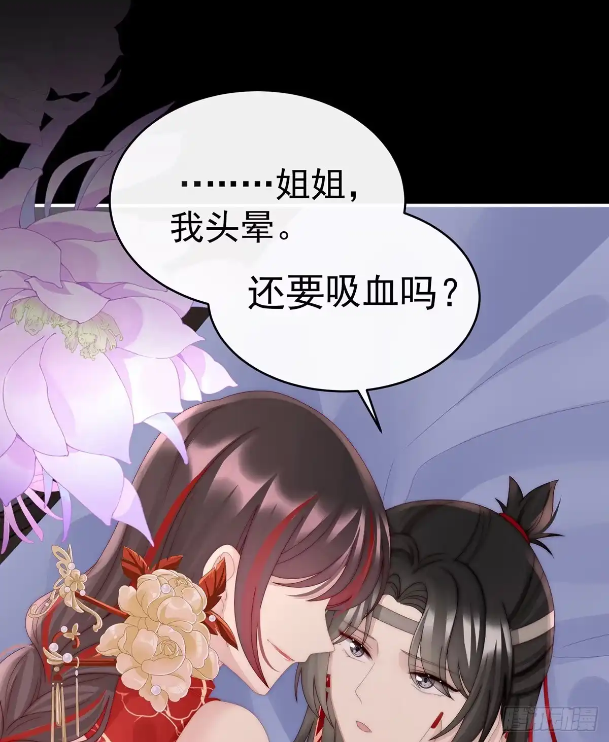 《妻主，请享用（别名：天喜红鸾）》她最爱的还是你！ 第24页