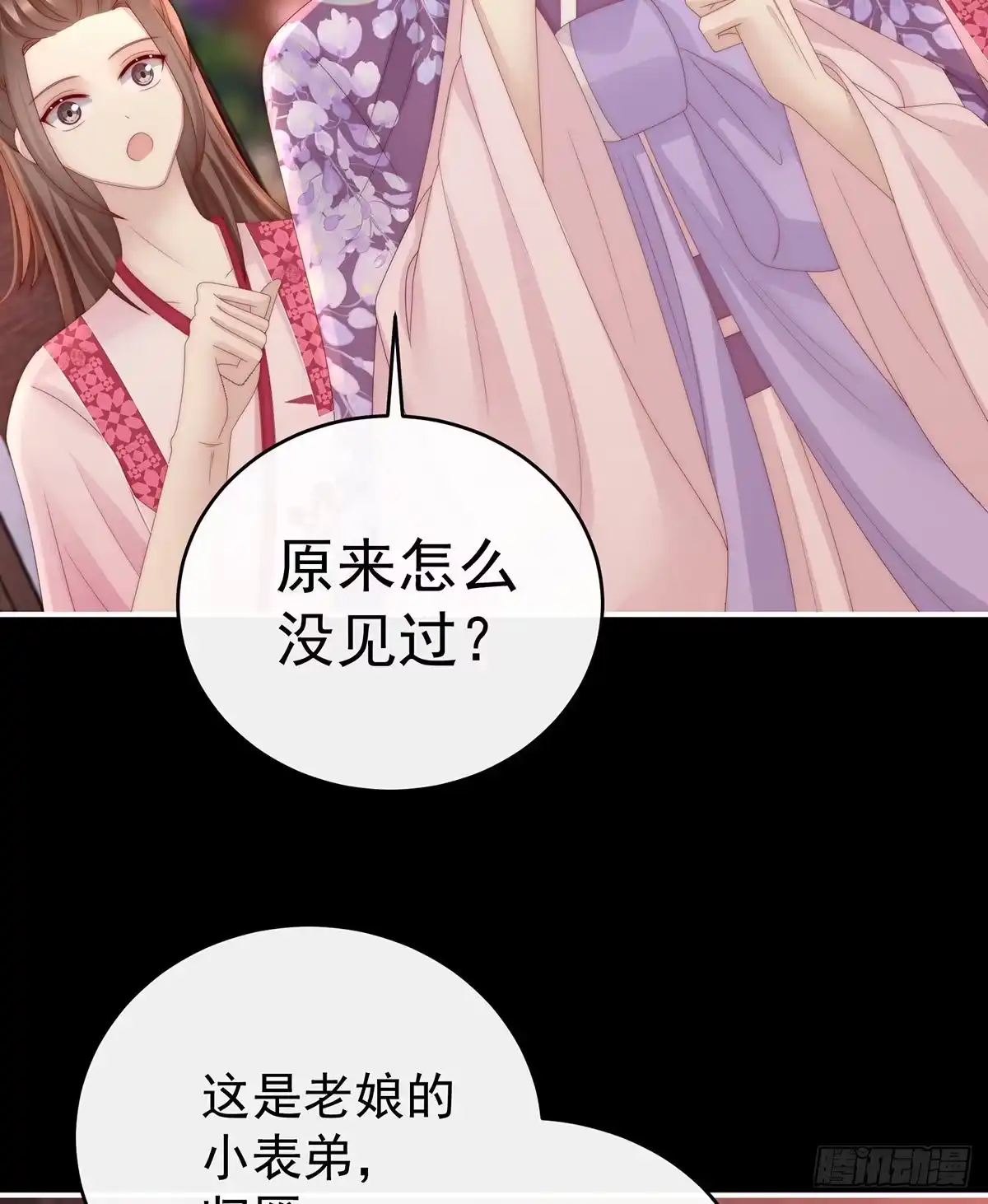 《妻主，请享用（别名：天喜红鸾）》她最爱的还是你！ 第45页