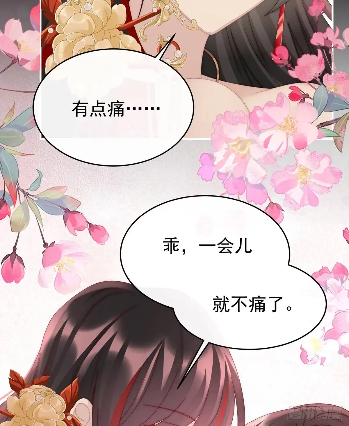 《妻主，请享用（别名：天喜红鸾）》她最爱的还是你！ 第8页