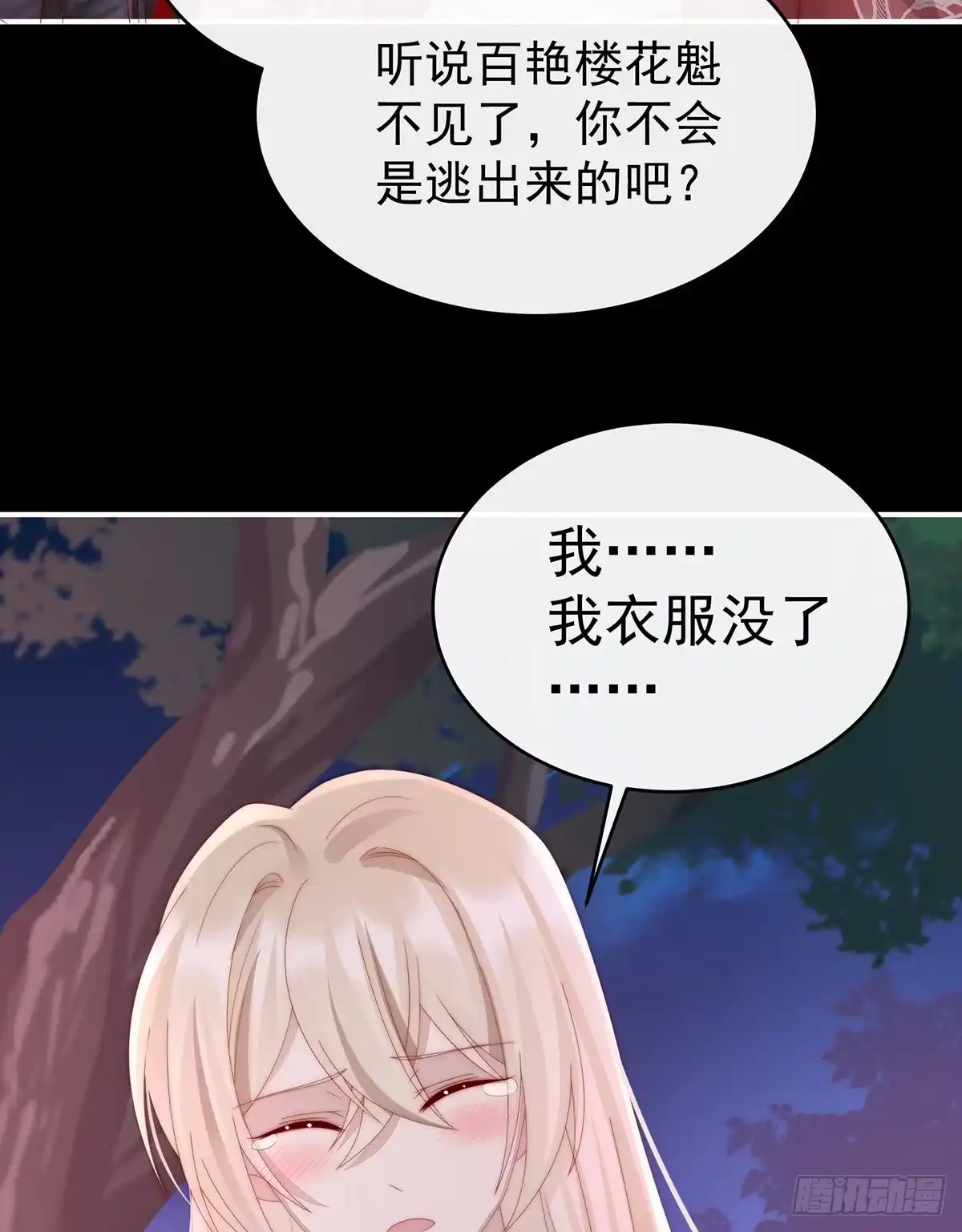 《妻主，请享用（别名：天喜红鸾）》你有别的狗了 第53页