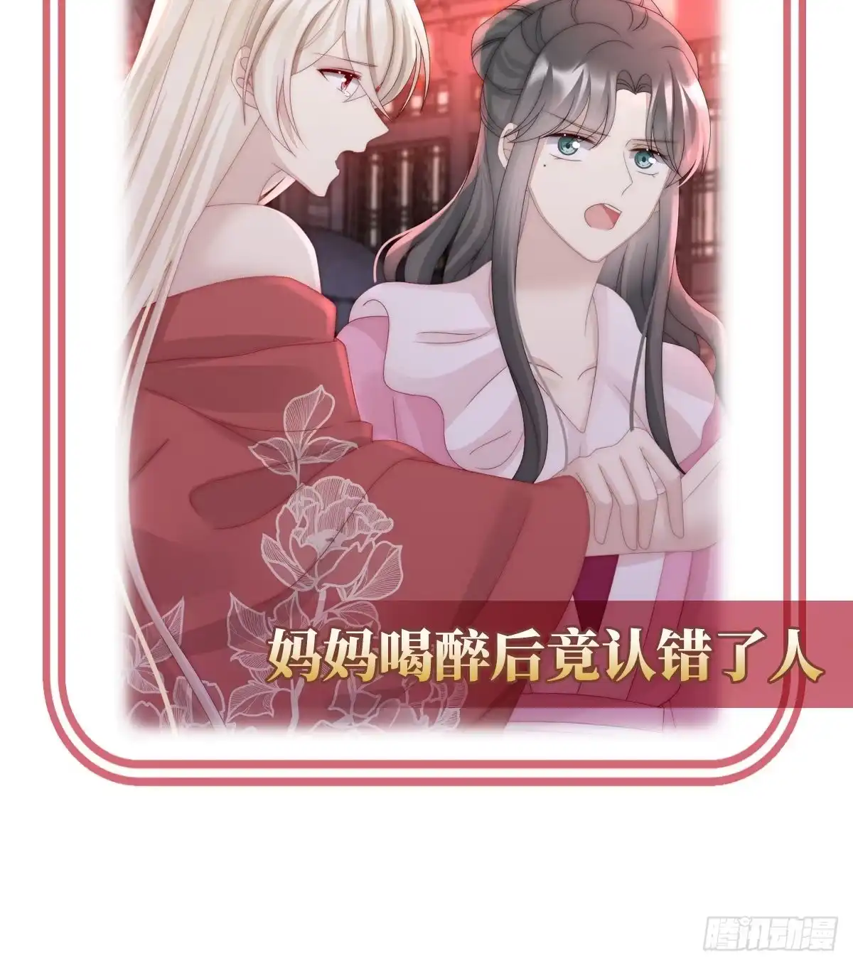 《妻主，请享用（别名：天喜红鸾）》你有别的狗了 第66页