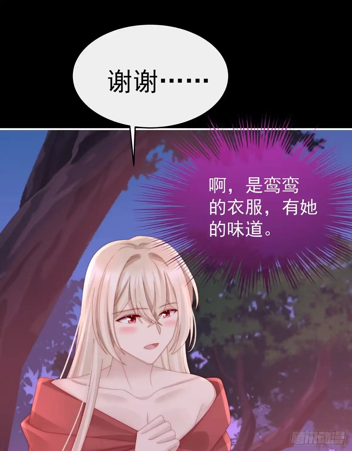 《妻主，请享用（别名：天喜红鸾）》你有别的狗了 第57页