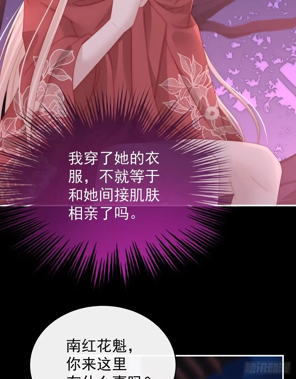 《妻主，请享用（别名：天喜红鸾）》你有别的狗了 第58页