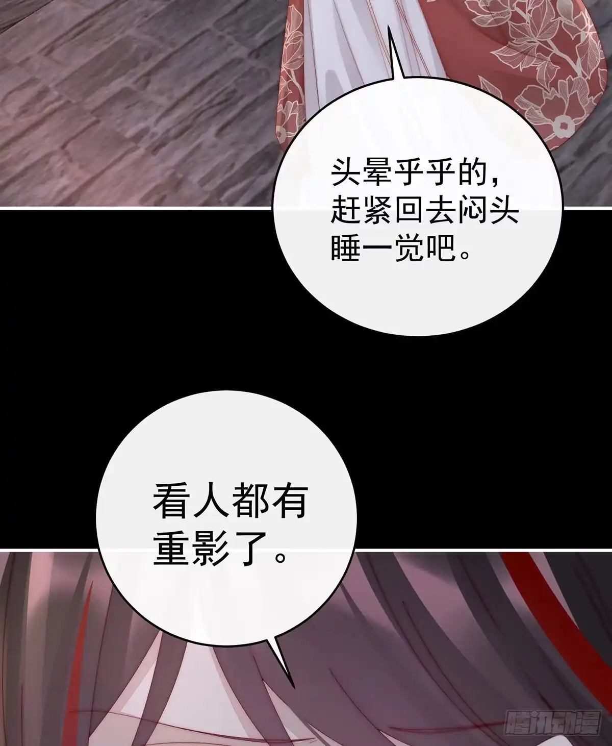《妻主，请享用（别名：天喜红鸾）》醉酒 第53页