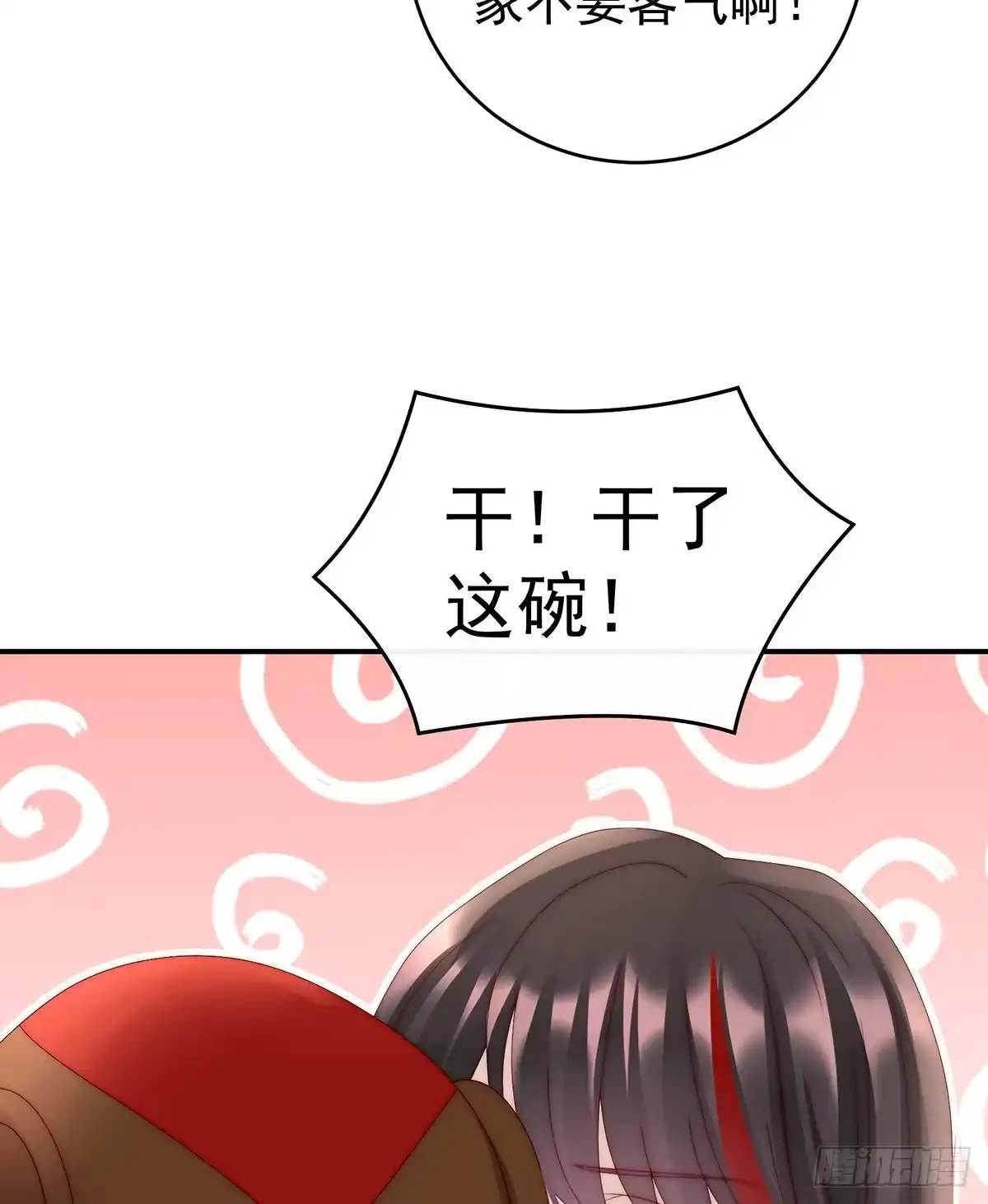 《妻主，请享用（别名：天喜红鸾）》醉酒 第47页