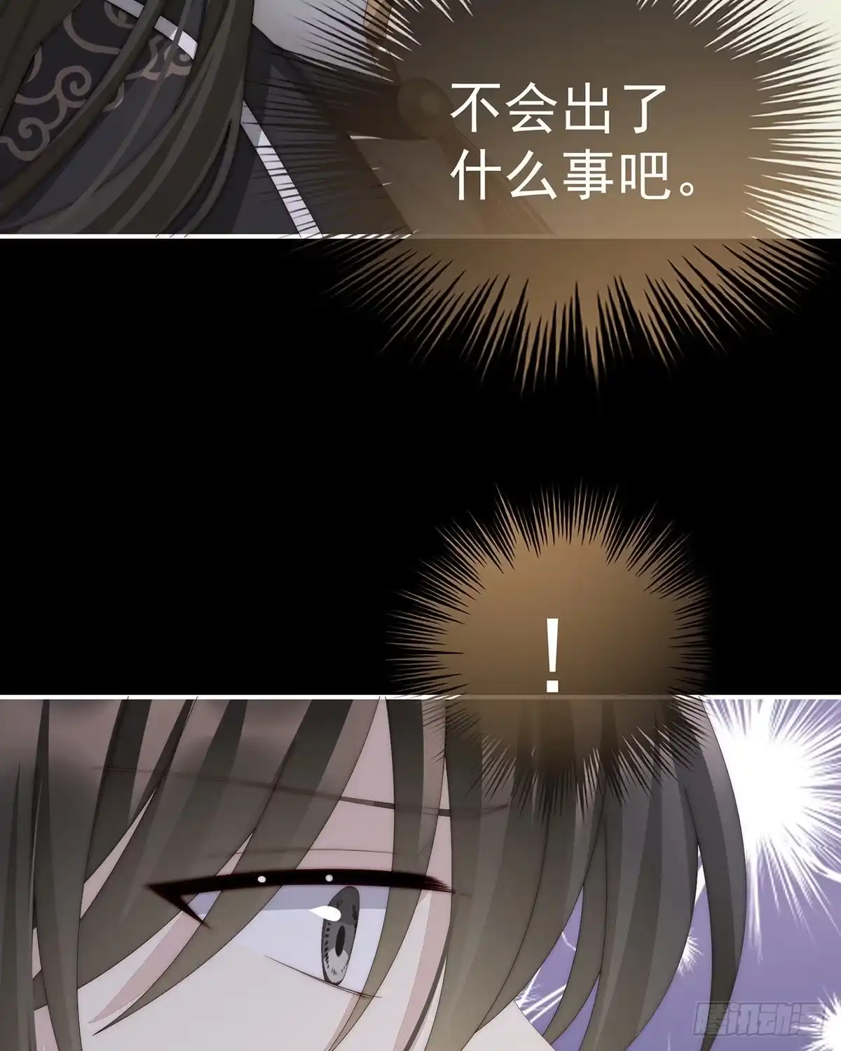 《妻主，请享用（别名：天喜红鸾）》杀了你这妖女！ 第50页