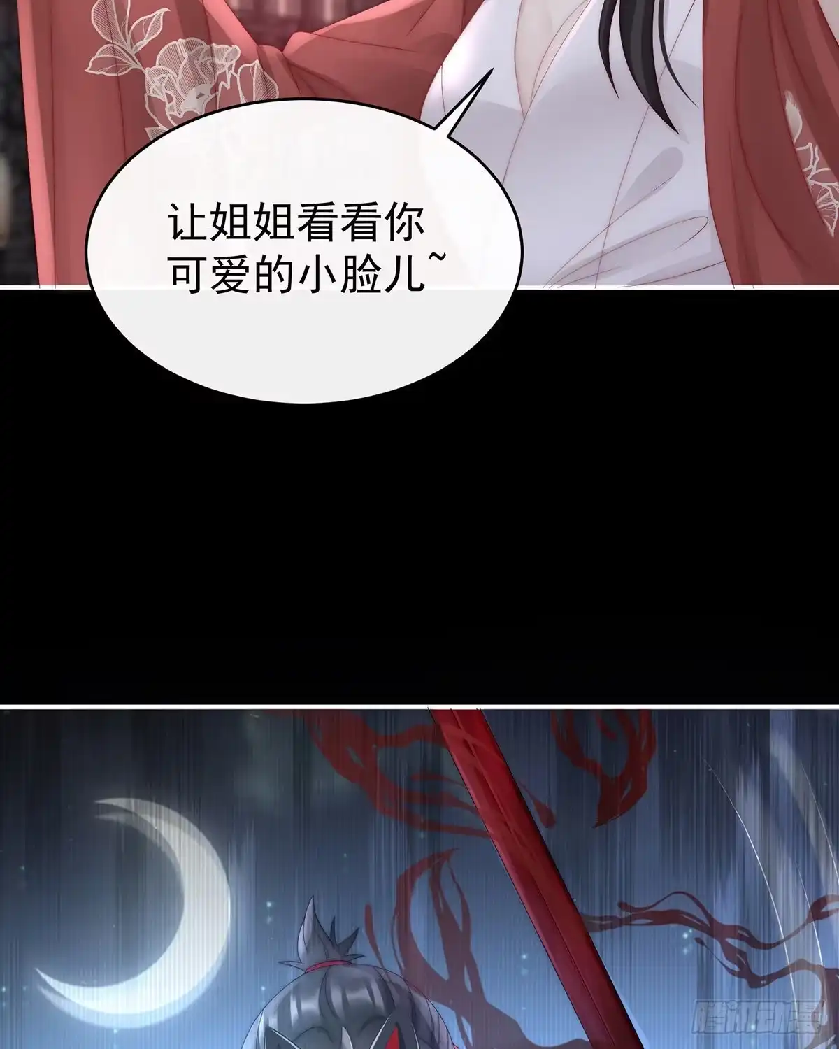 《妻主，请享用（别名：天喜红鸾）》杀了你这妖女！ 第5页
