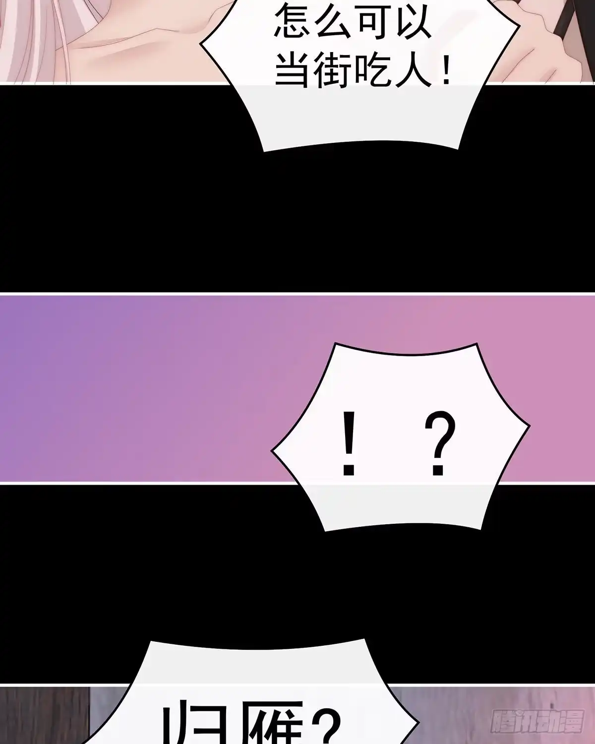 《妻主，请享用（别名：天喜红鸾）》杀了你这妖女！ 第61页
