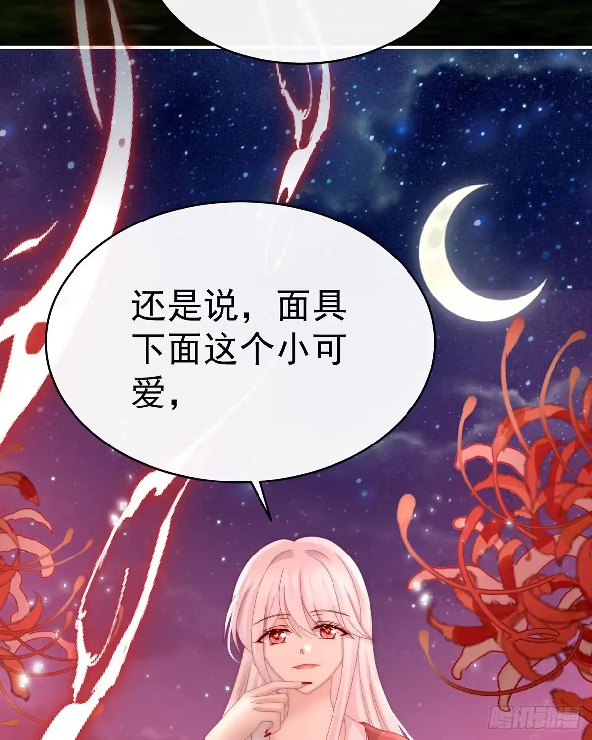 《妻主，请享用（别名：天喜红鸾）》杀了你这妖女！ 第13页