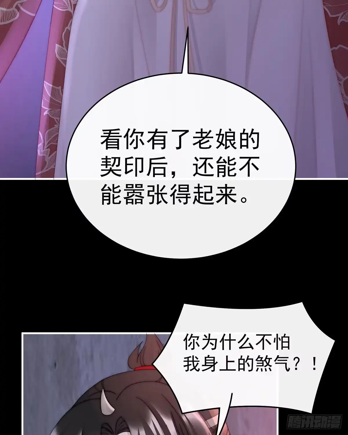 《妻主，请享用（别名：天喜红鸾）》杀了你这妖女！ 第36页
