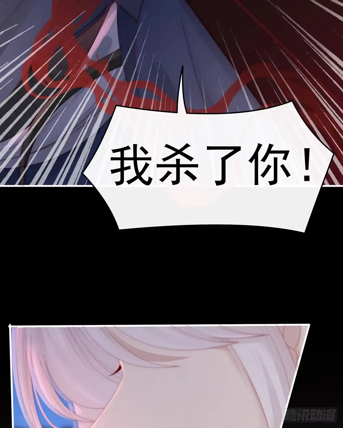 《妻主，请享用（别名：天喜红鸾）》杀了你这妖女！ 第26页