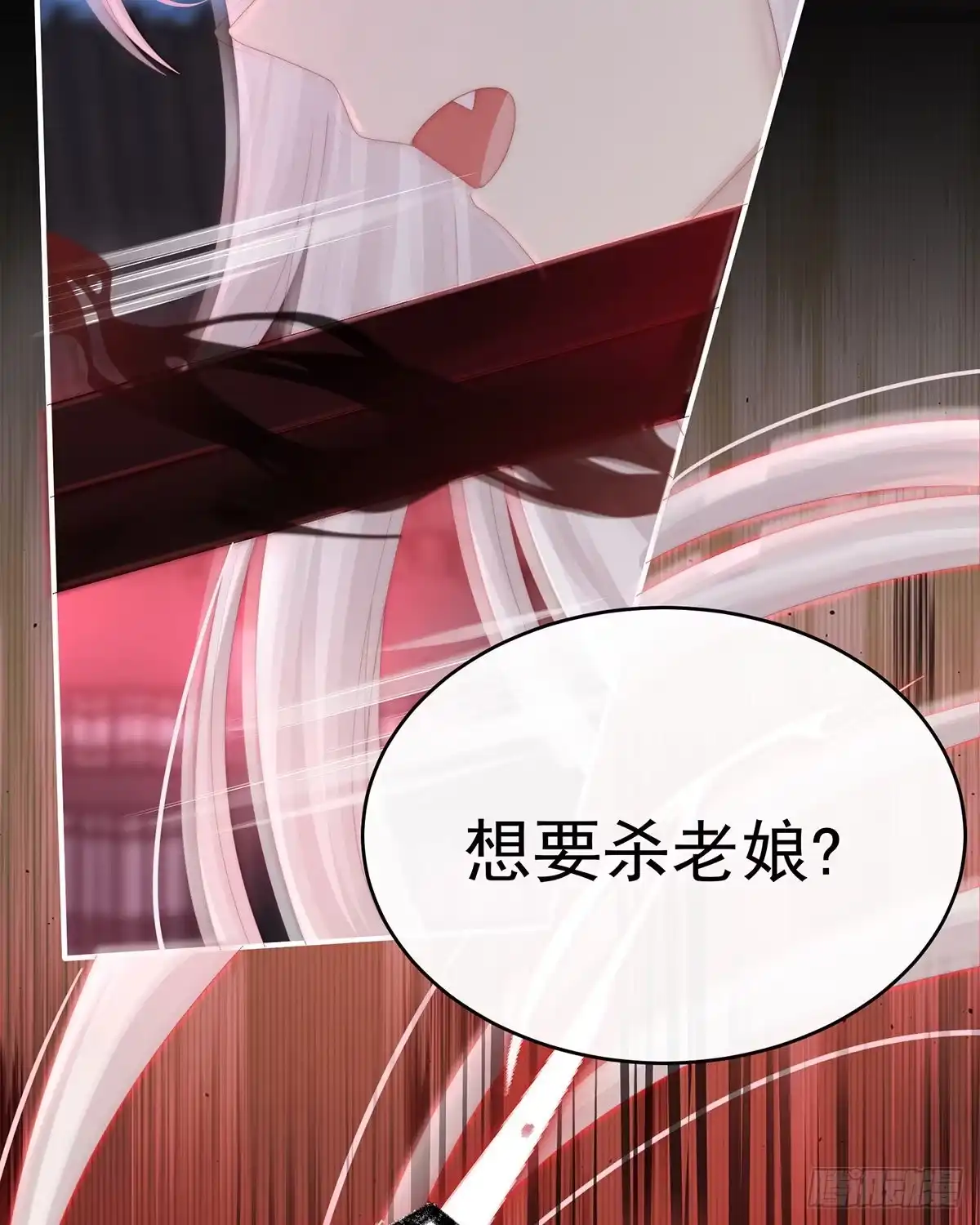 《妻主，请享用（别名：天喜红鸾）》杀了你这妖女！ 第27页