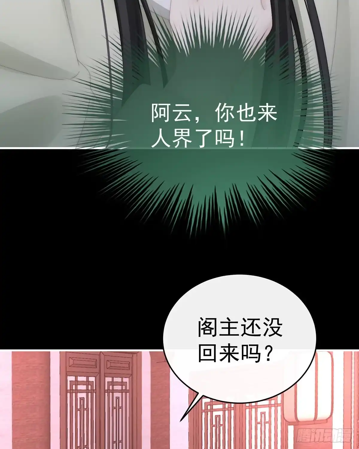 《妻主，请享用（别名：天喜红鸾）》杀了你这妖女！ 第47页