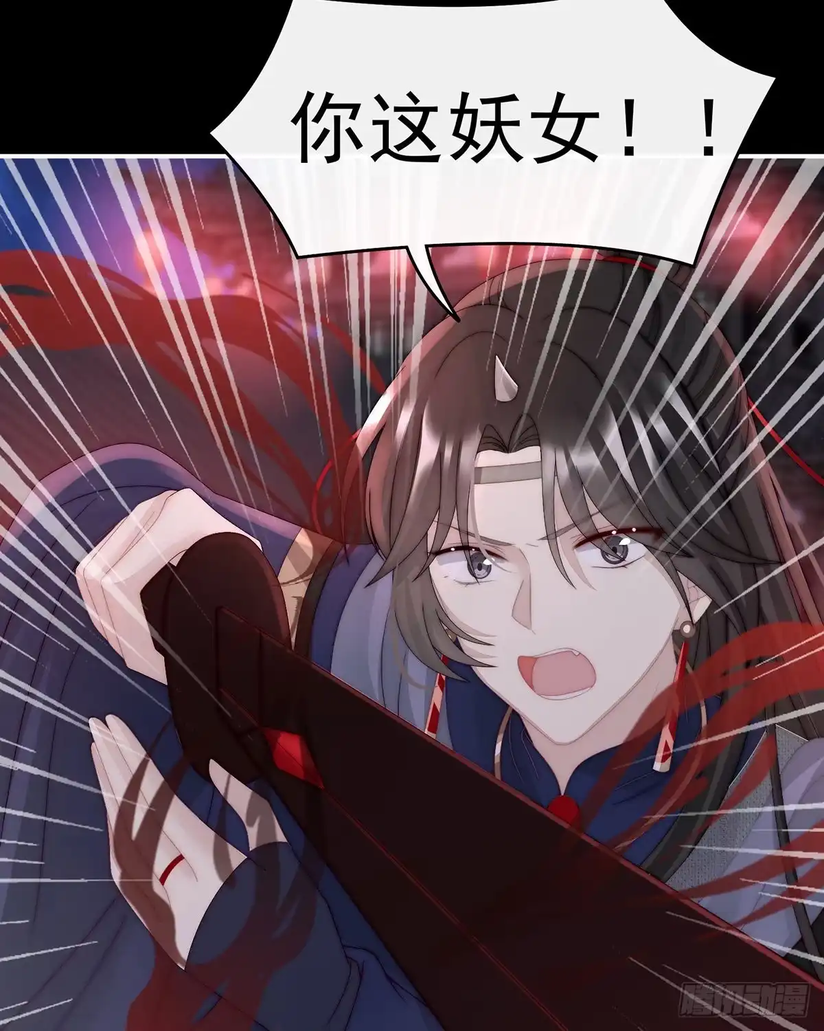 《妻主，请享用（别名：天喜红鸾）》杀了你这妖女！ 第25页