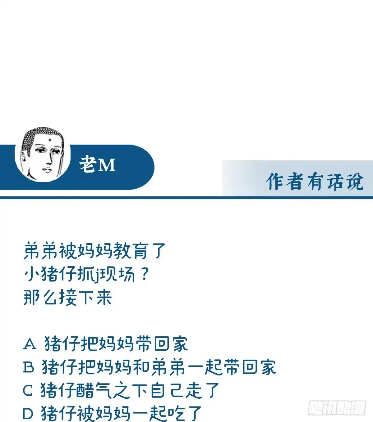 《妻主，请享用（别名：天喜红鸾）》杀了你这妖女！ 第64页
