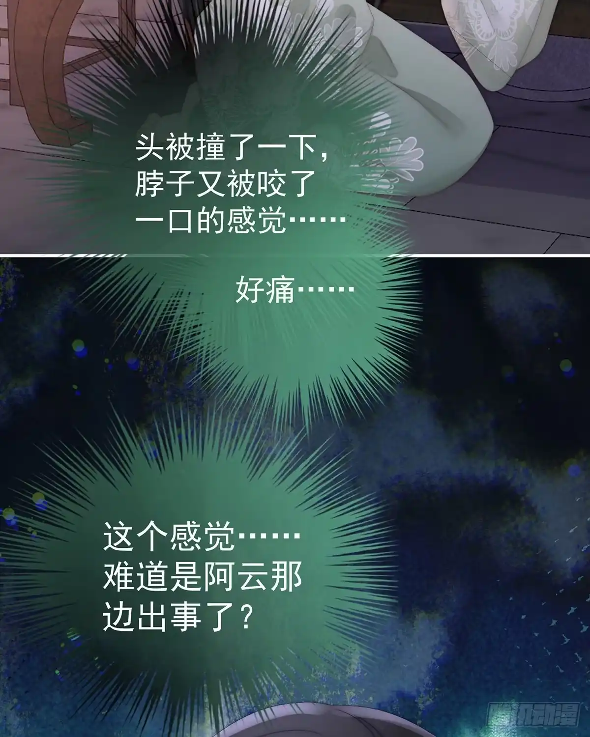 《妻主，请享用（别名：天喜红鸾）》杀了你这妖女！ 第45页