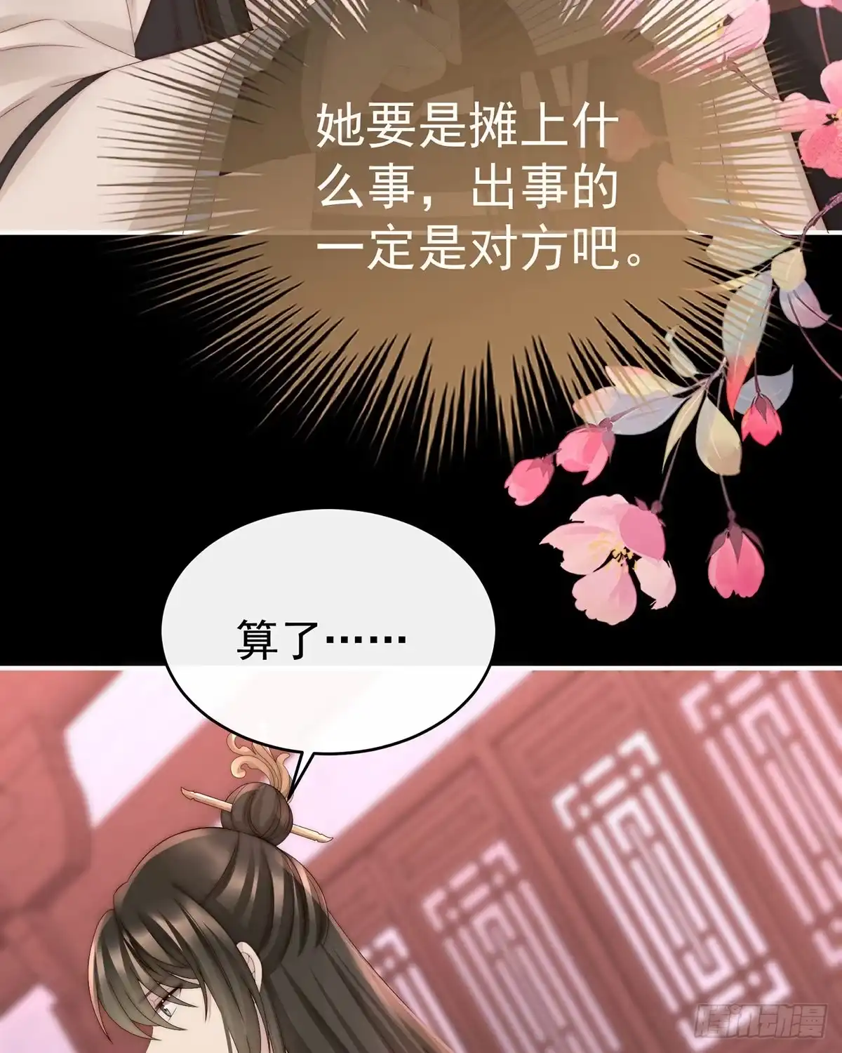 《妻主，请享用（别名：天喜红鸾）》杀了你这妖女！ 第53页