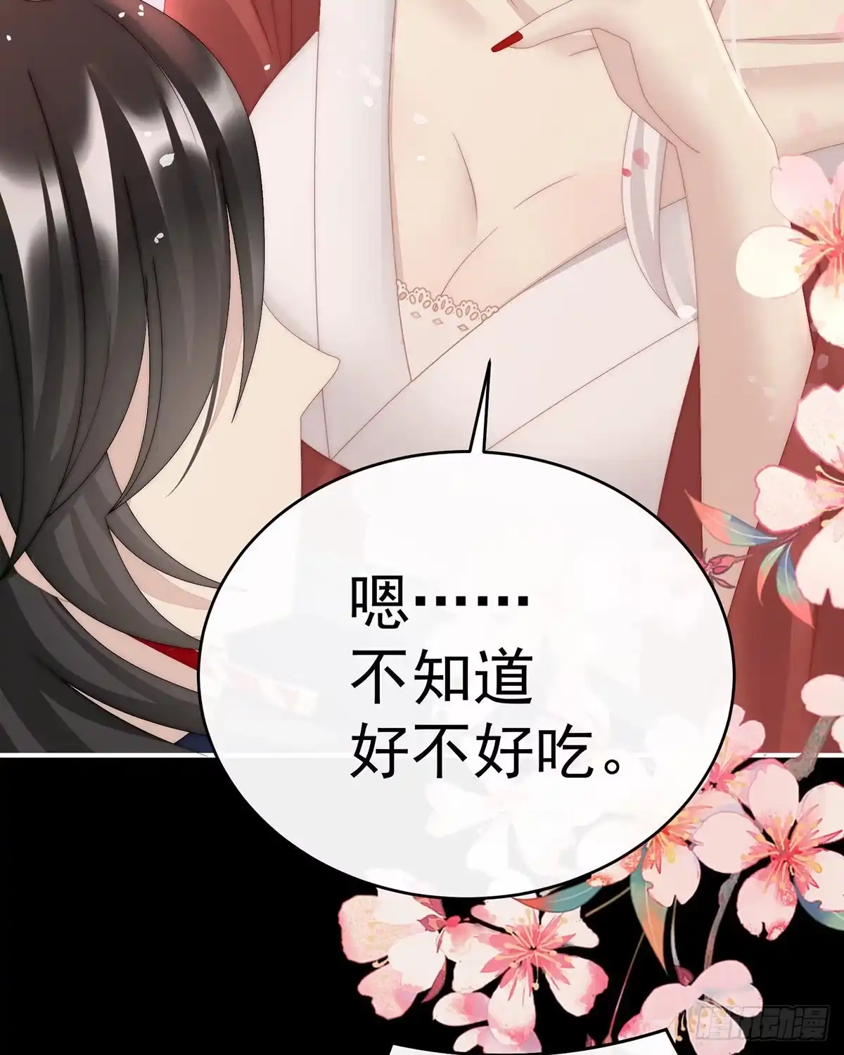 《妻主，请享用（别名：天喜红鸾）》杀了你这妖女！ 第39页