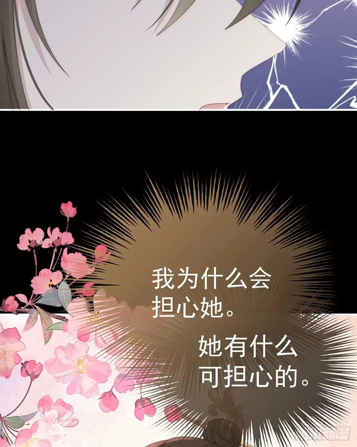 《妻主，请享用（别名：天喜红鸾）》杀了你这妖女！ 第51页